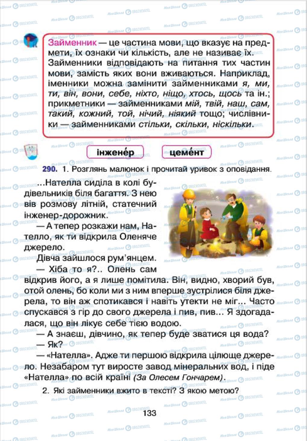 Учебники Укр мова 4 класс страница 133