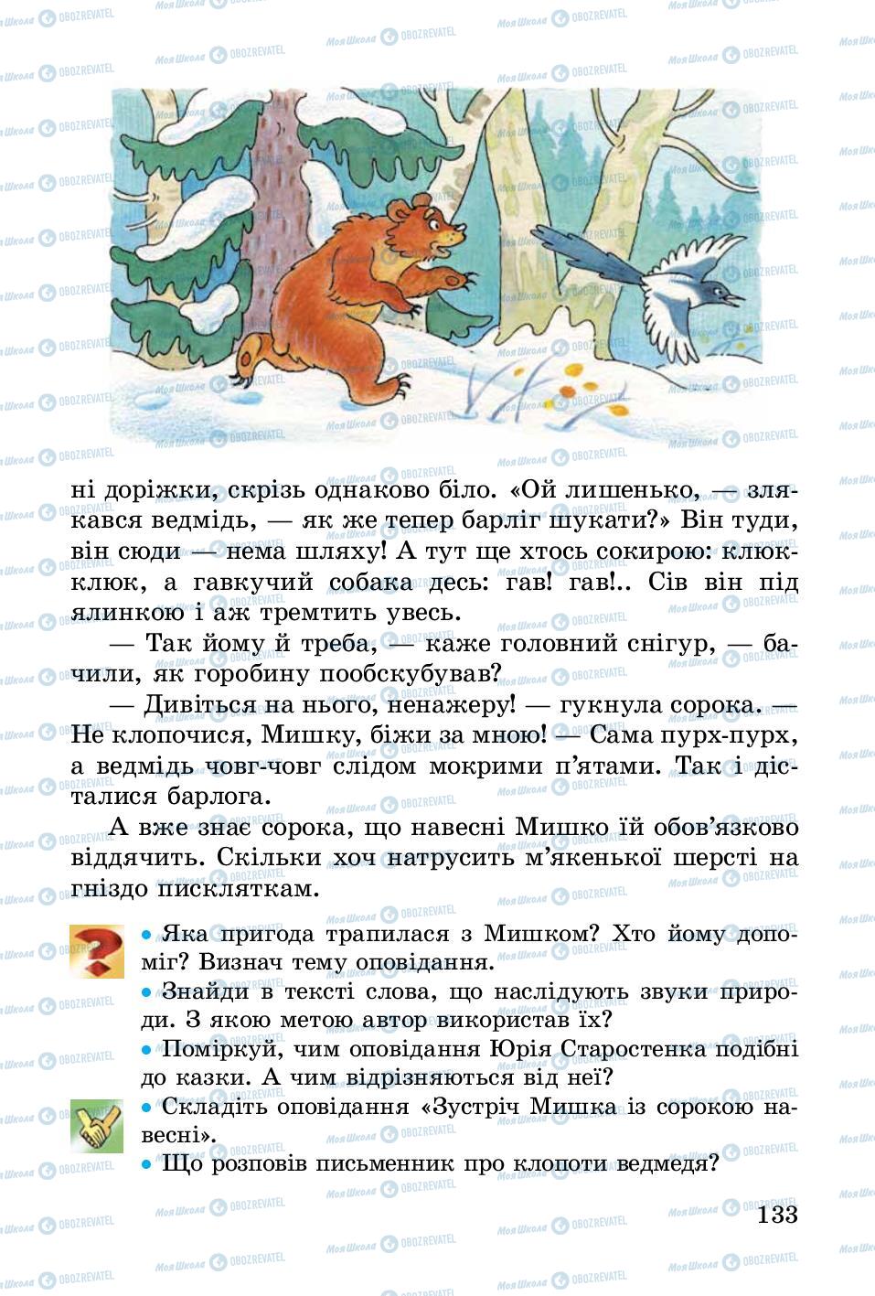 Підручники Українська література 3 клас сторінка 133