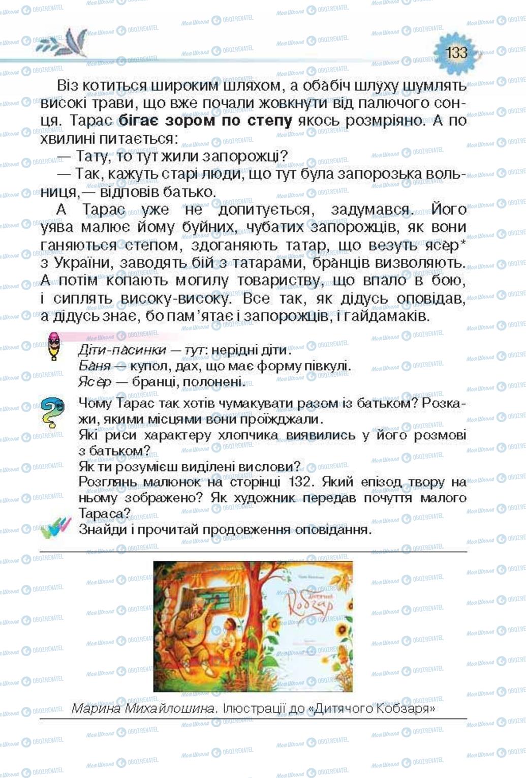 Учебники Укр лит 3 класс страница 133