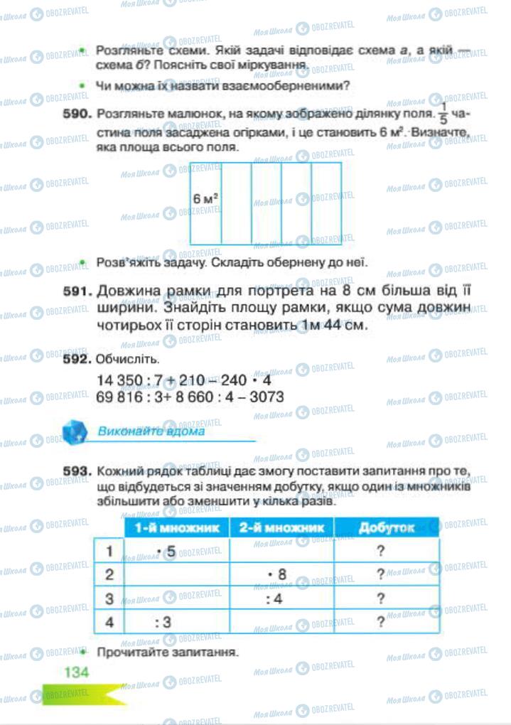 Підручники Математика 4 клас сторінка 134