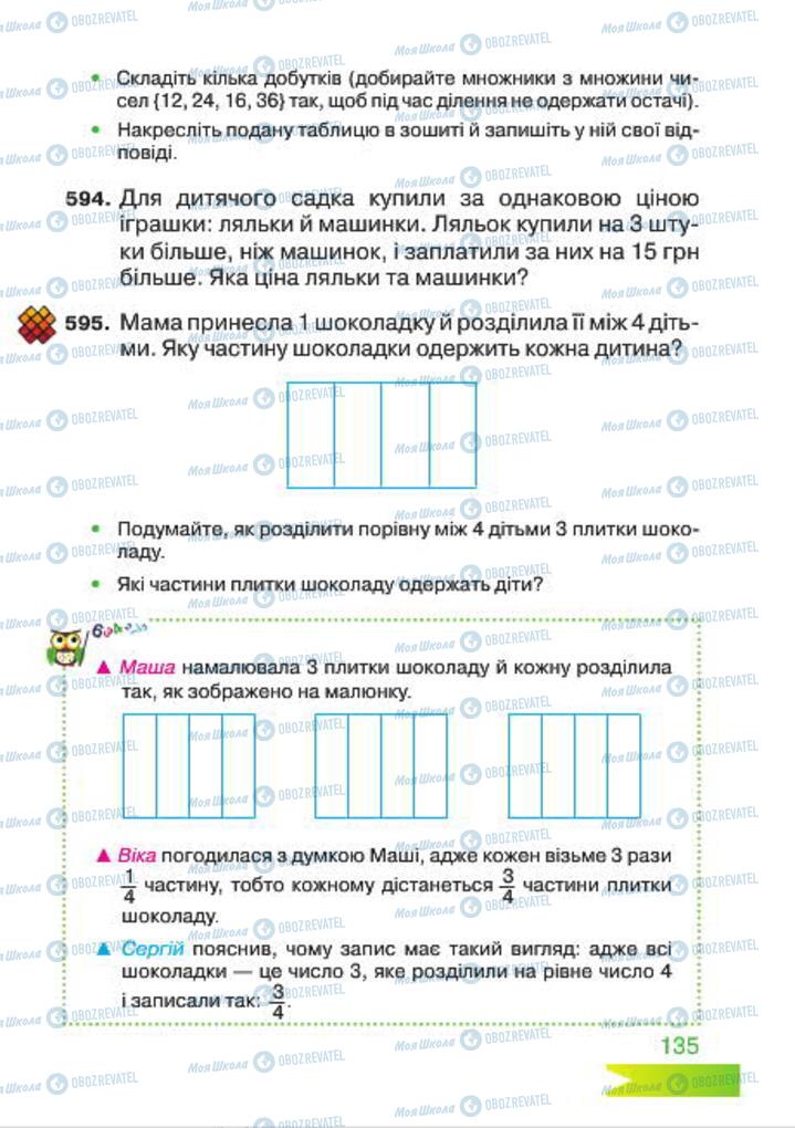 Учебники Математика 4 класс страница 135