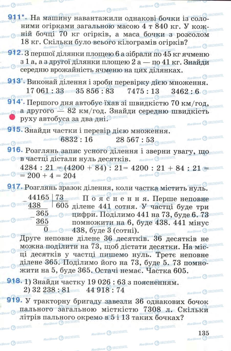Підручники Математика 4 клас сторінка 135