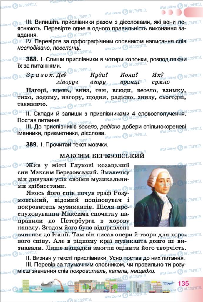 Підручники Українська мова 4 клас сторінка 135