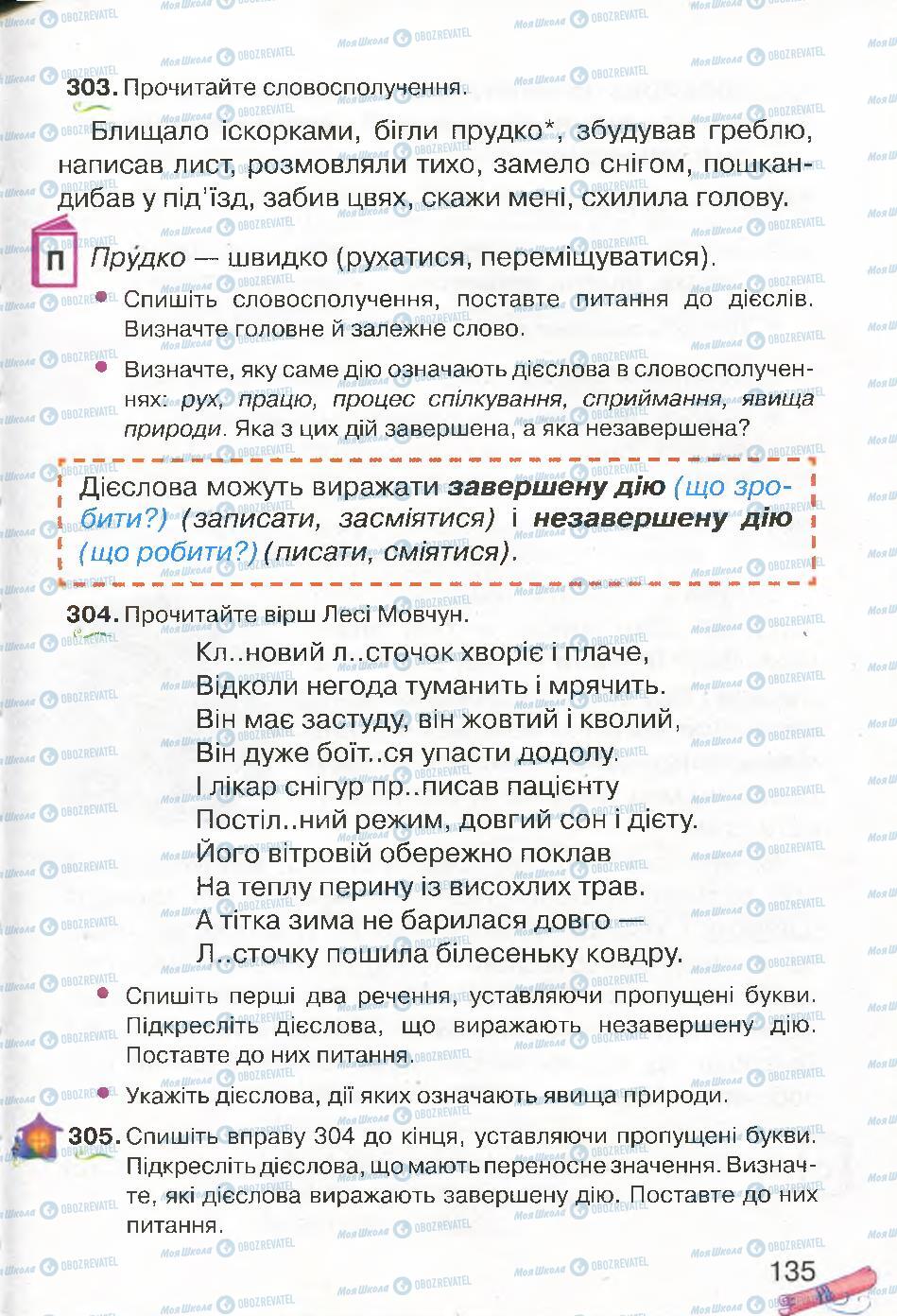 Підручники Українська мова 4 клас сторінка 135