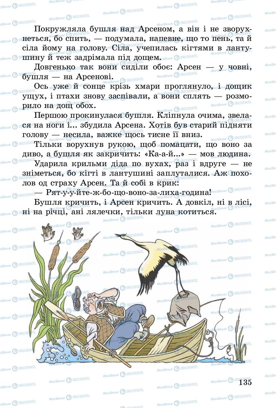 Підручники Українська література 3 клас сторінка 135