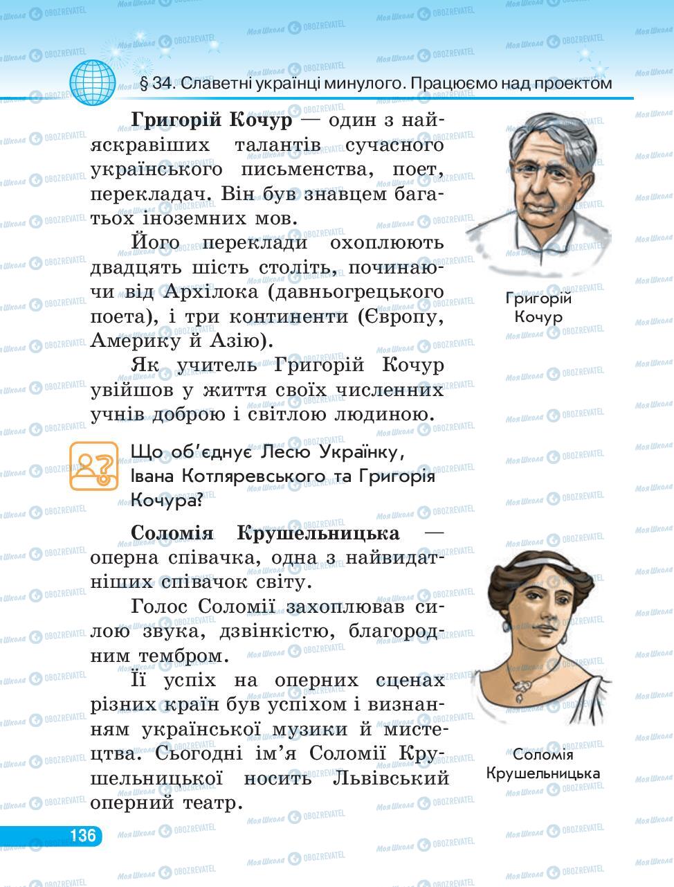 Підручники Людина і світ 3 клас сторінка 136