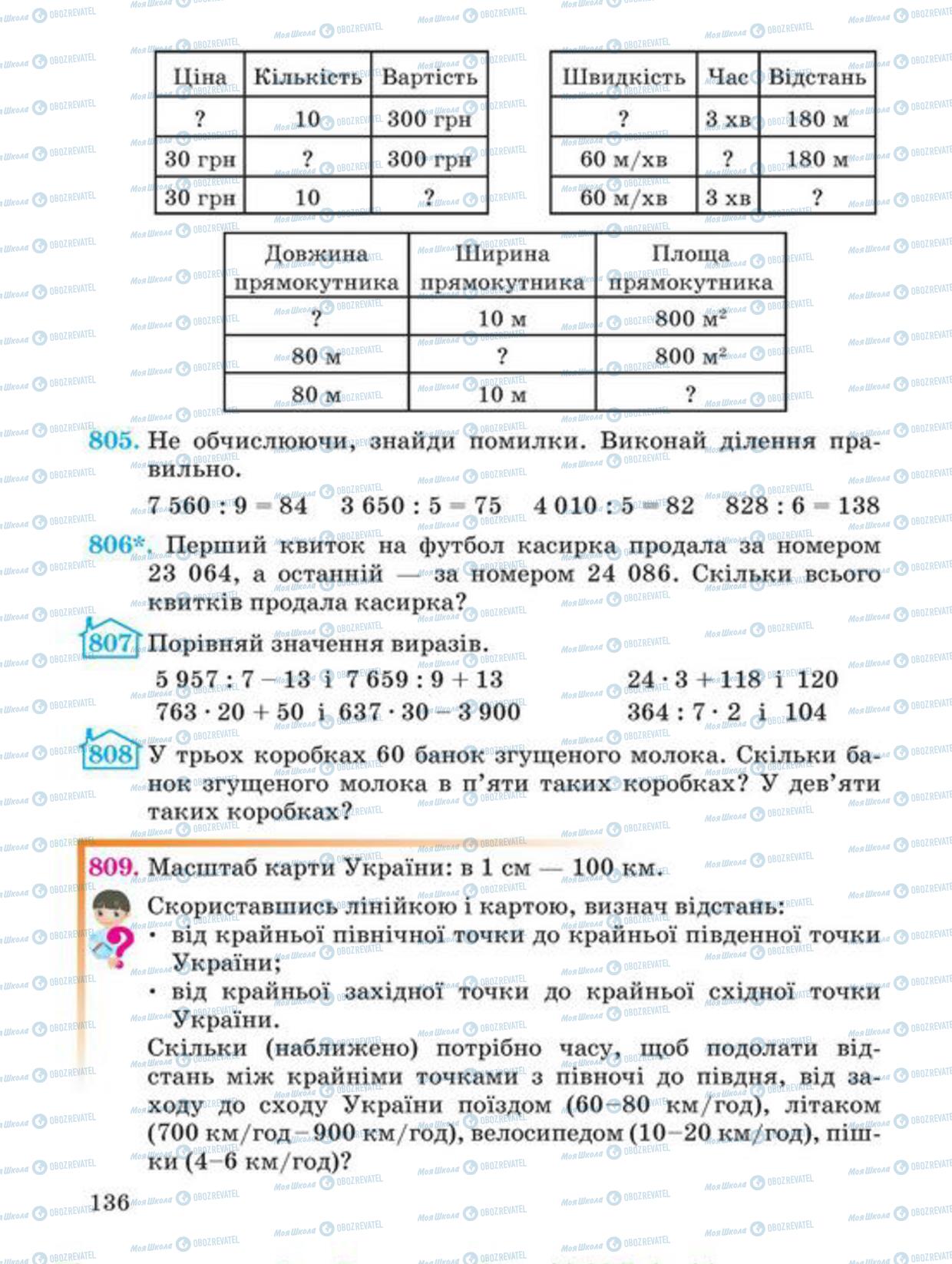 Підручники Математика 4 клас сторінка 136