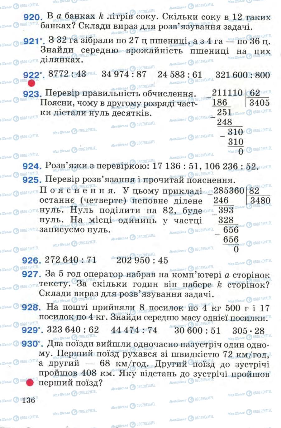 Підручники Математика 4 клас сторінка 136