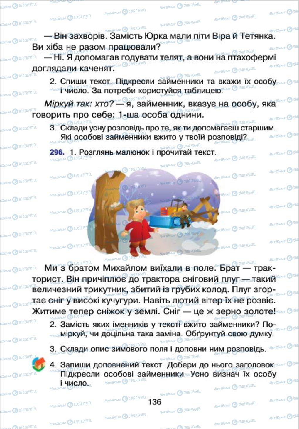 Підручники Українська мова 4 клас сторінка 136