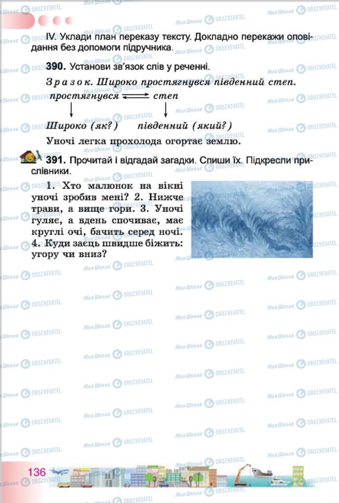 Підручники Українська мова 4 клас сторінка 136