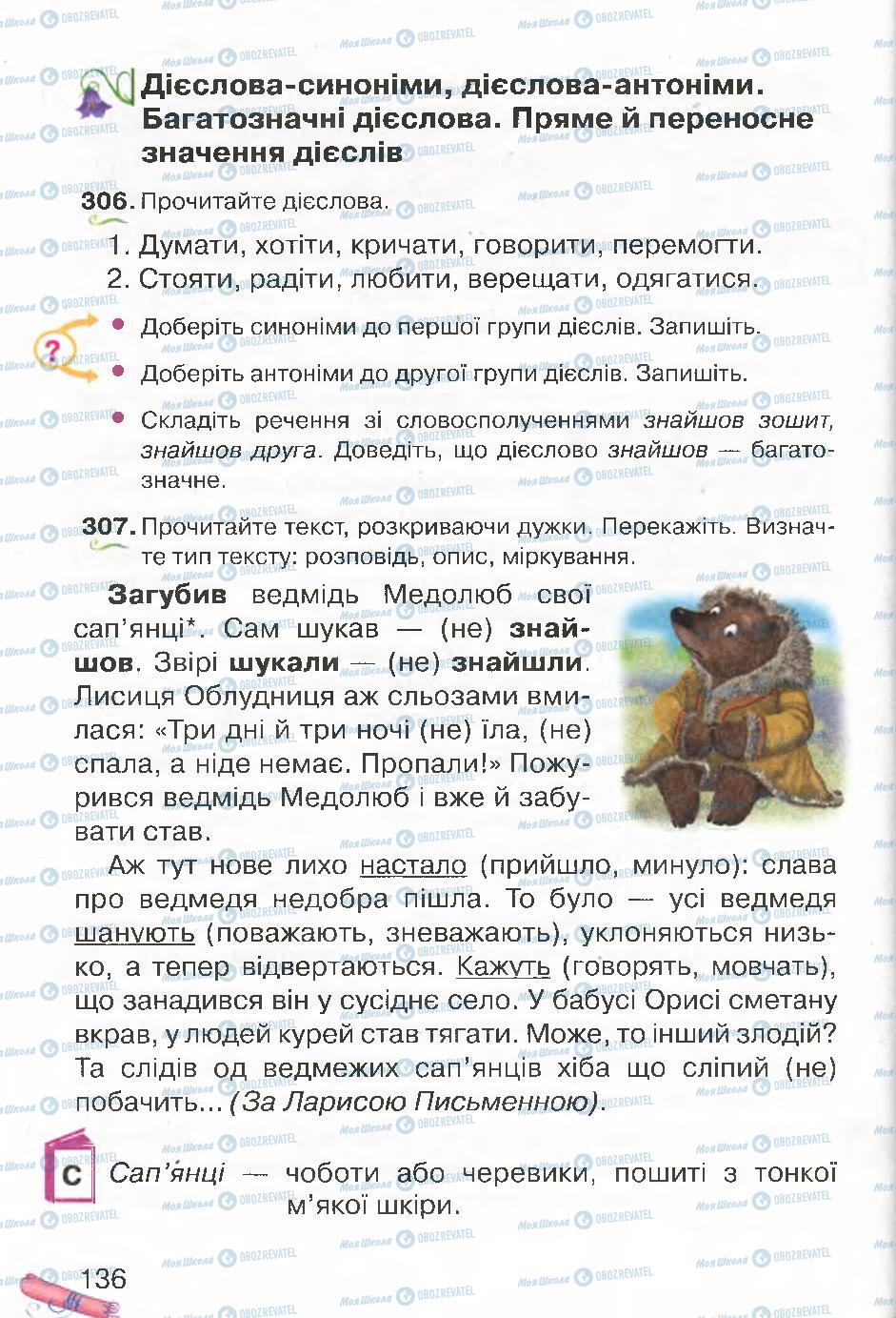 Підручники Українська мова 4 клас сторінка 136