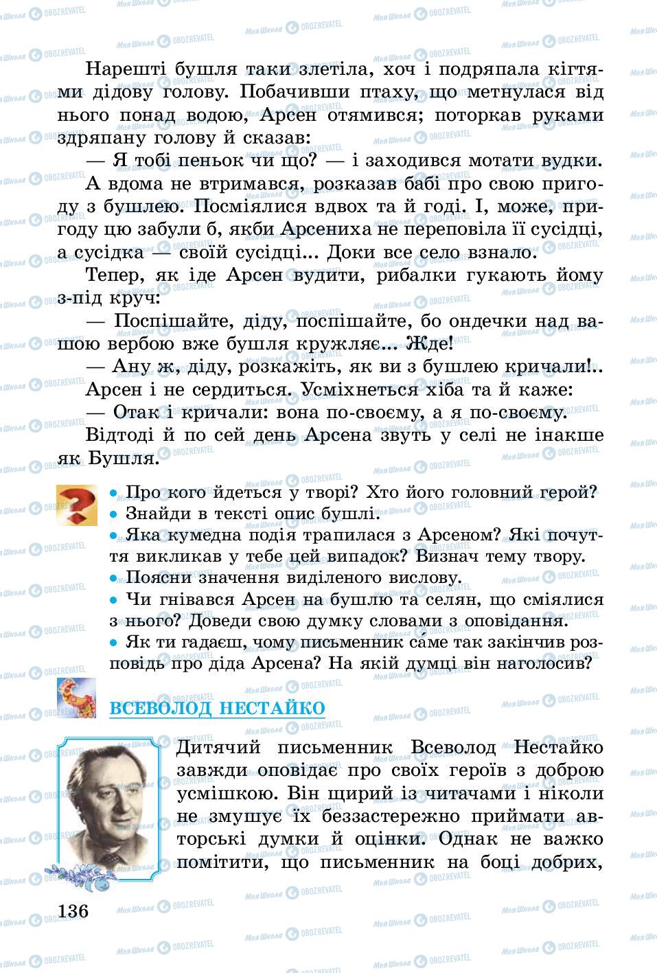 Підручники Українська література 3 клас сторінка 136