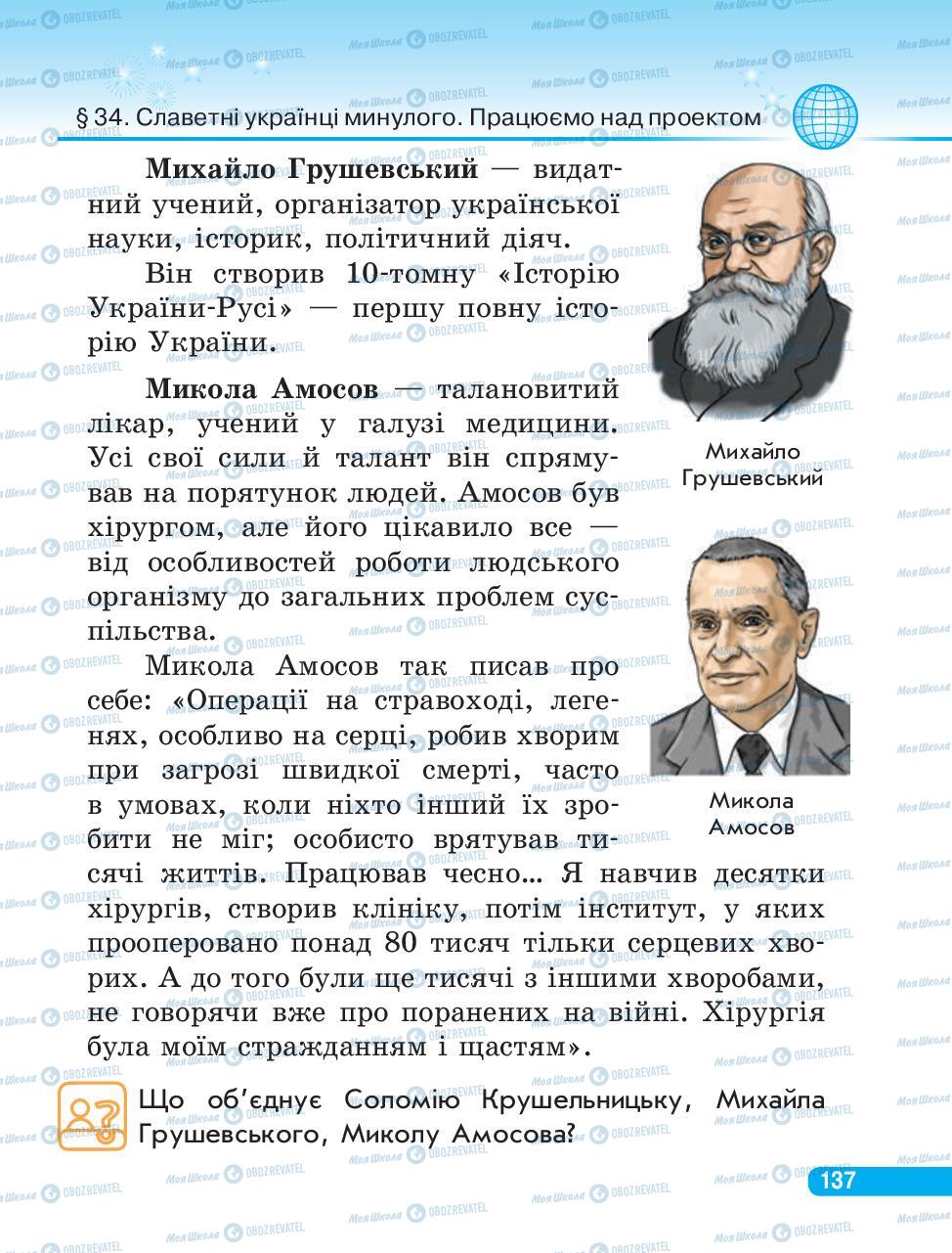 Підручники Людина і світ 3 клас сторінка 137