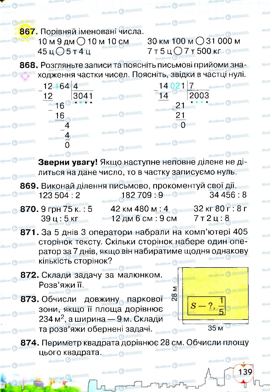 Підручники Математика 4 клас сторінка 139