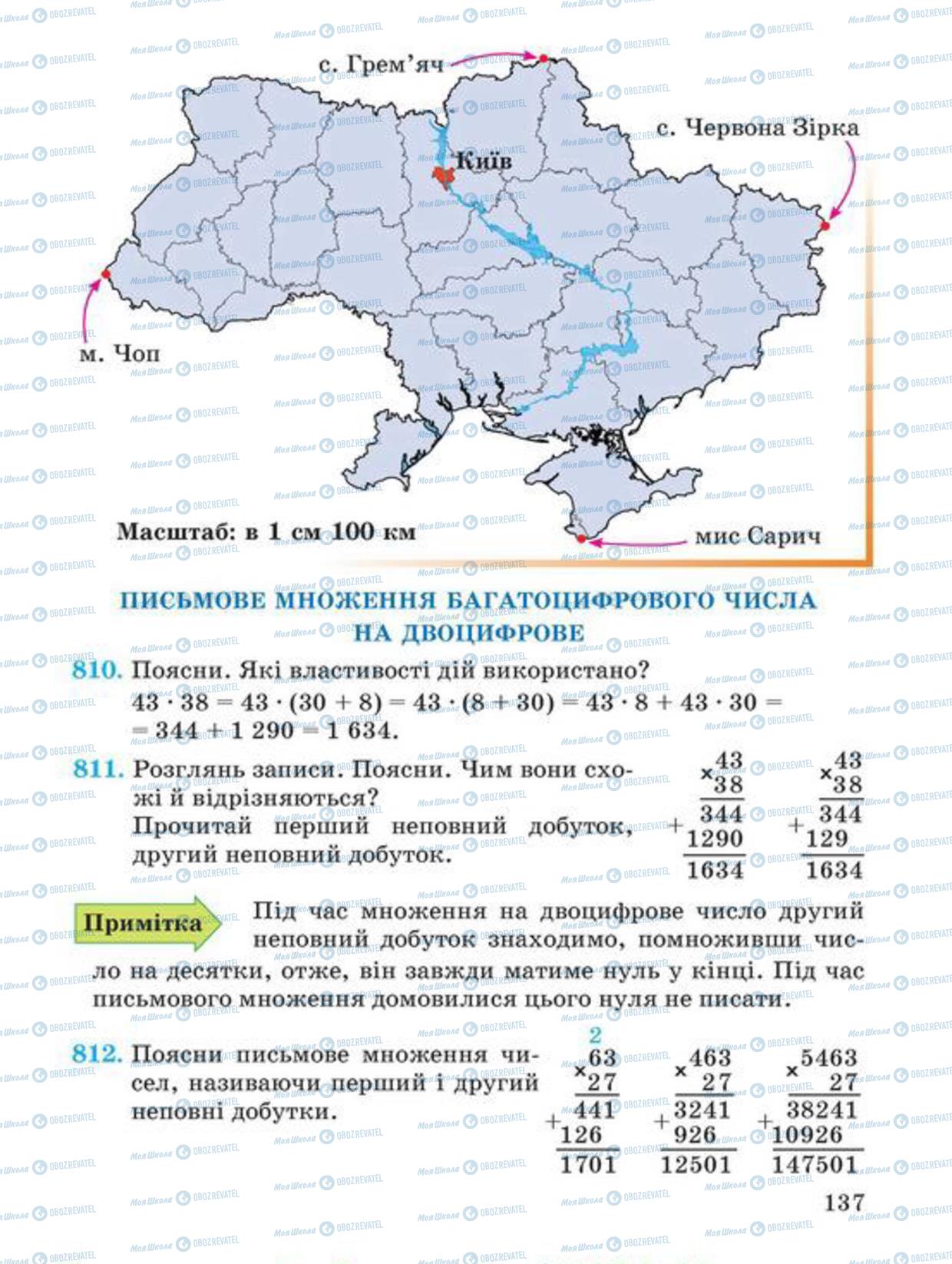 Підручники Математика 4 клас сторінка 137