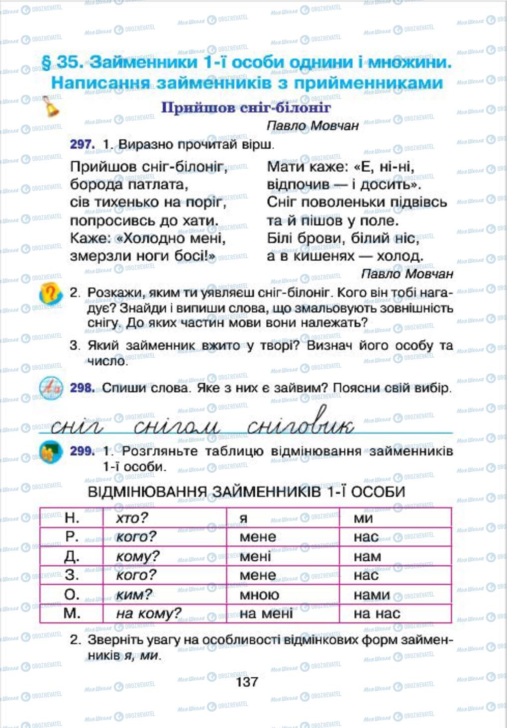 Учебники Укр мова 4 класс страница 137
