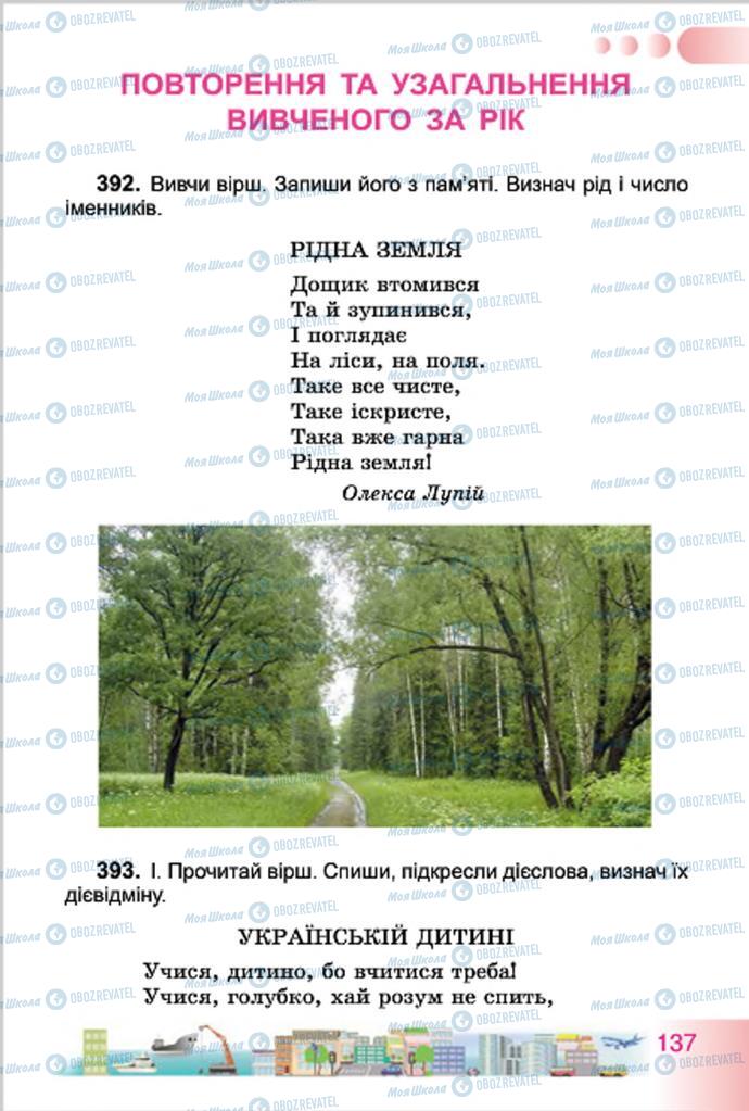 Підручники Українська мова 4 клас сторінка 137