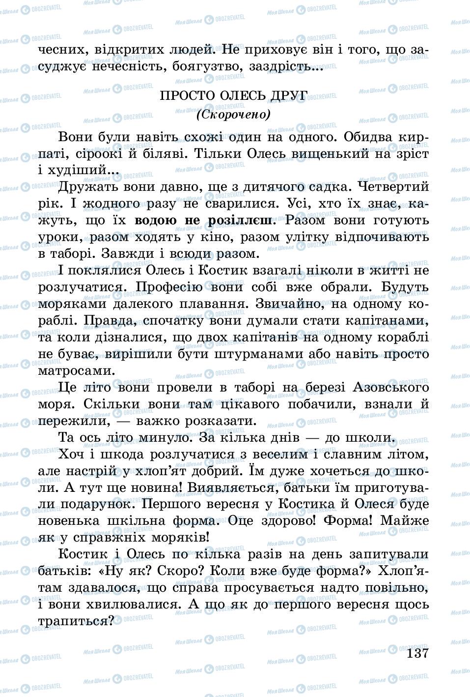 Підручники Українська література 3 клас сторінка 137