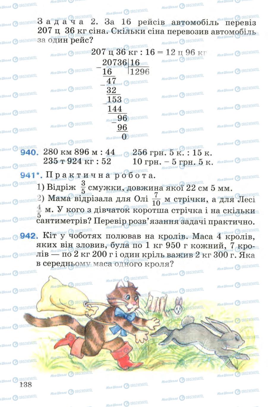 Підручники Математика 4 клас сторінка 138