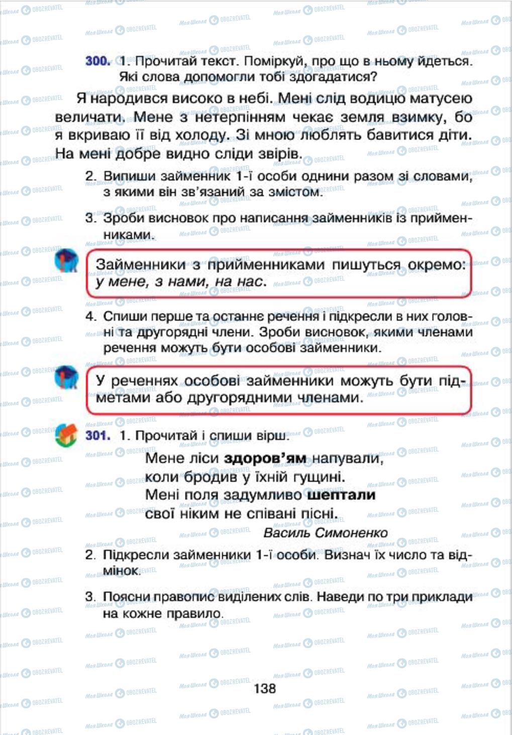Підручники Українська мова 4 клас сторінка 138