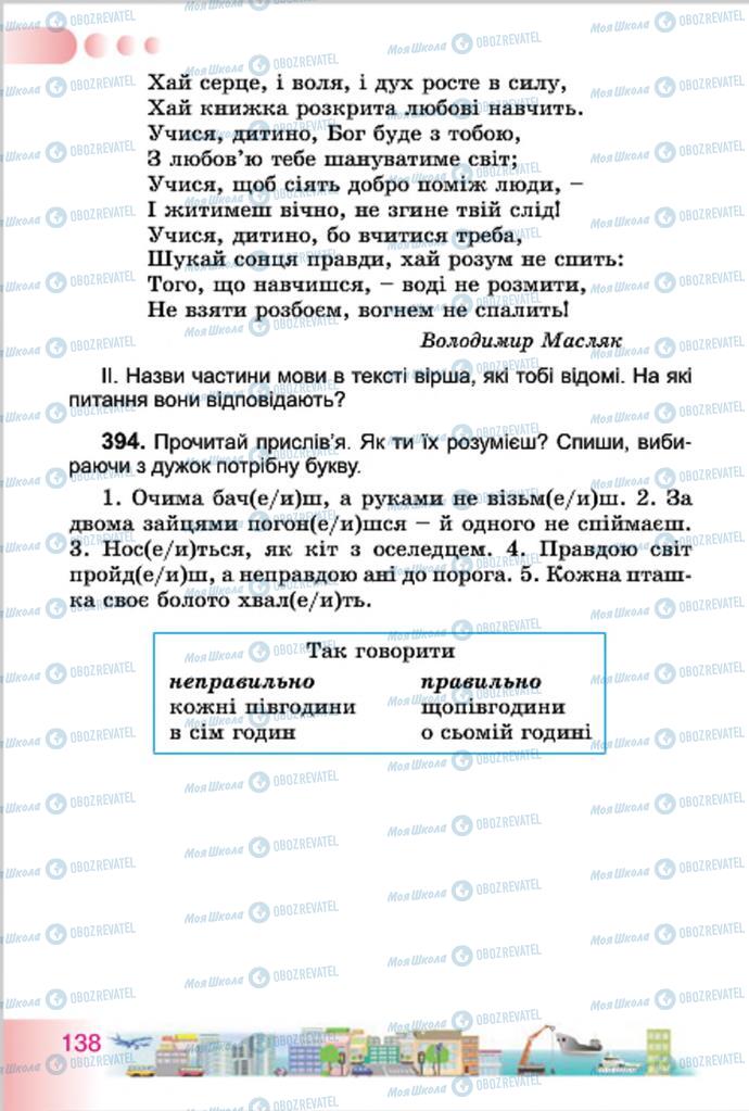 Підручники Українська мова 4 клас сторінка 138