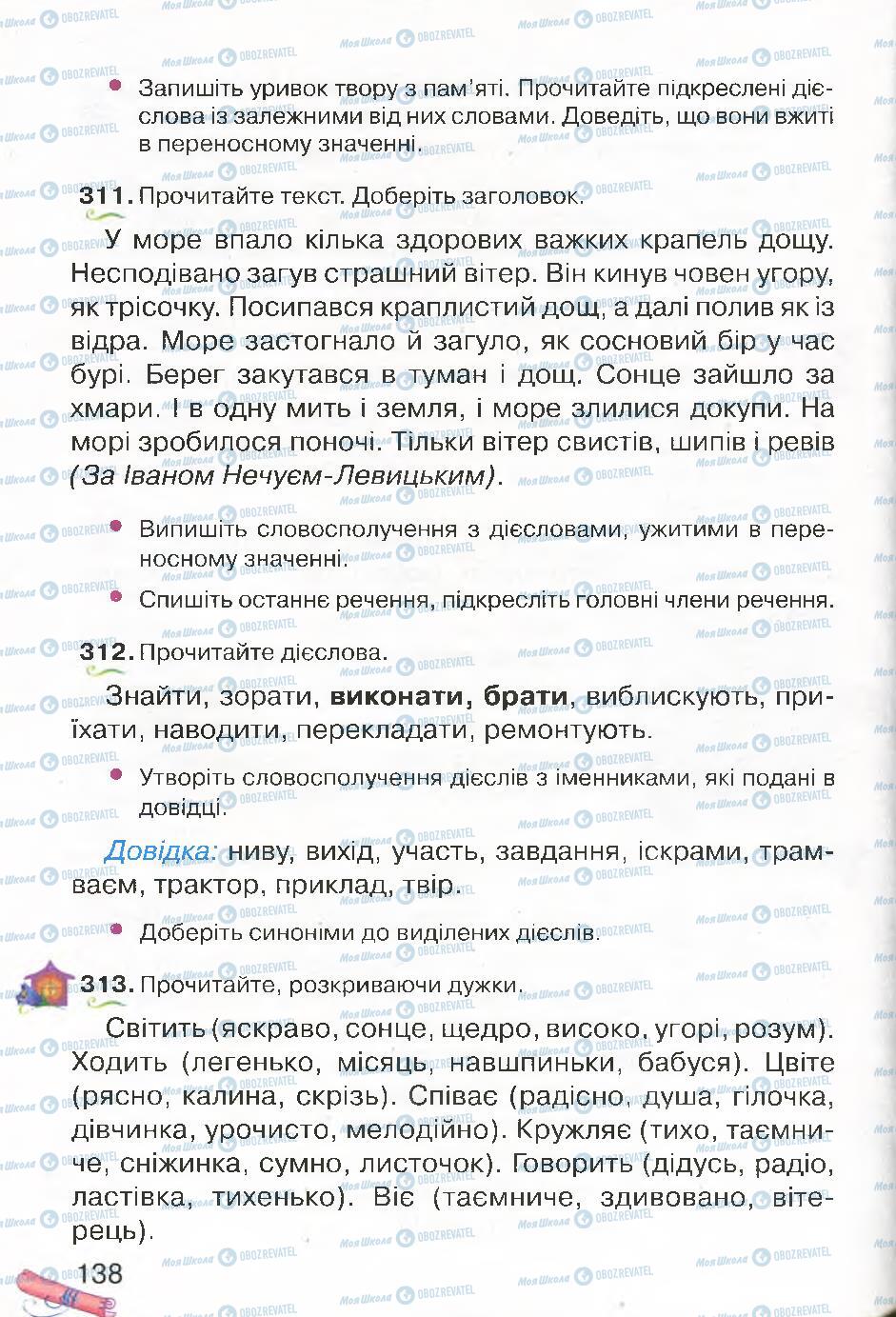 Підручники Українська мова 4 клас сторінка 138