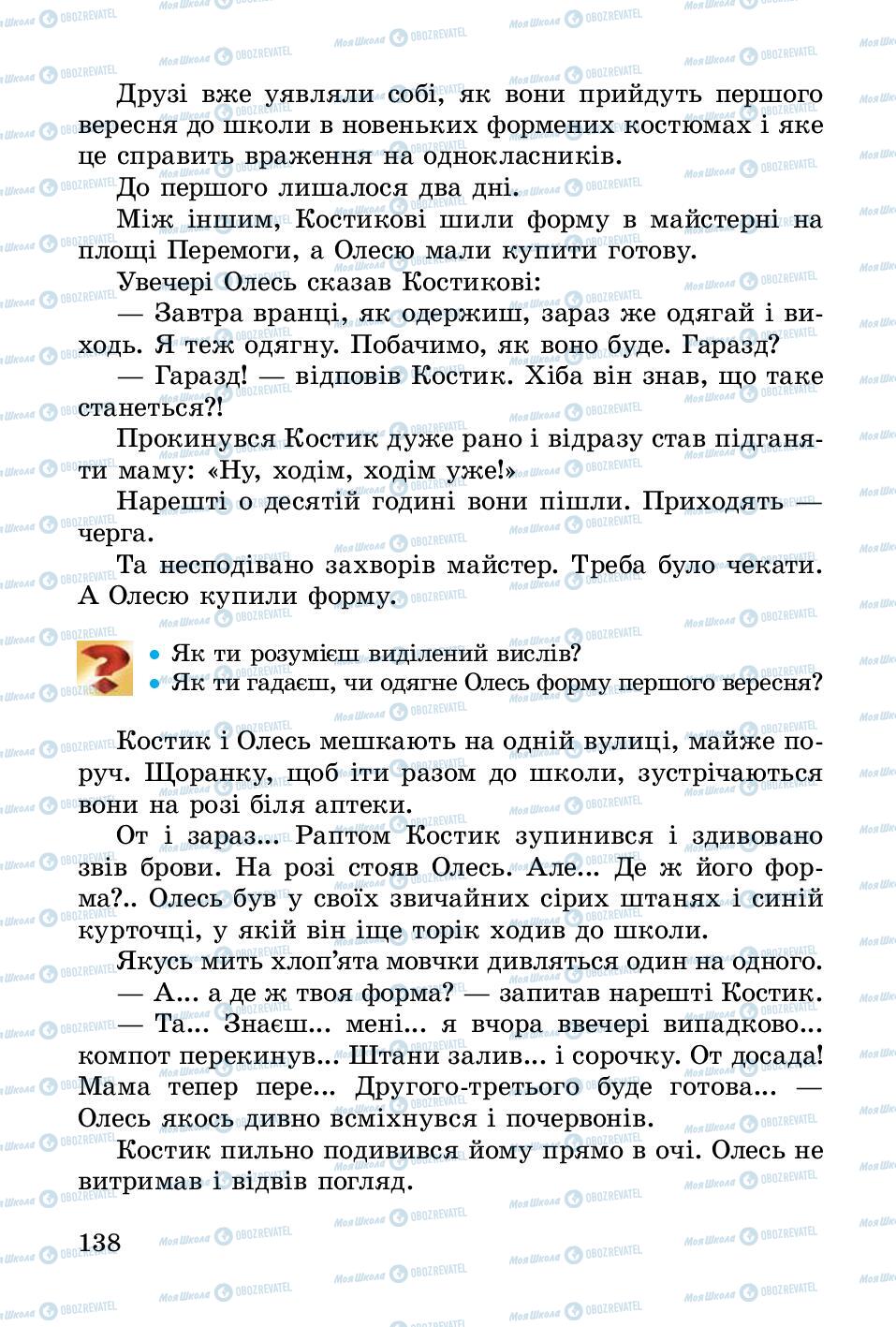 Учебники Укр лит 3 класс страница 138