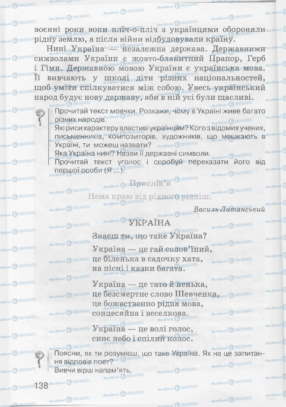 Підручники Читання 3 клас сторінка 138