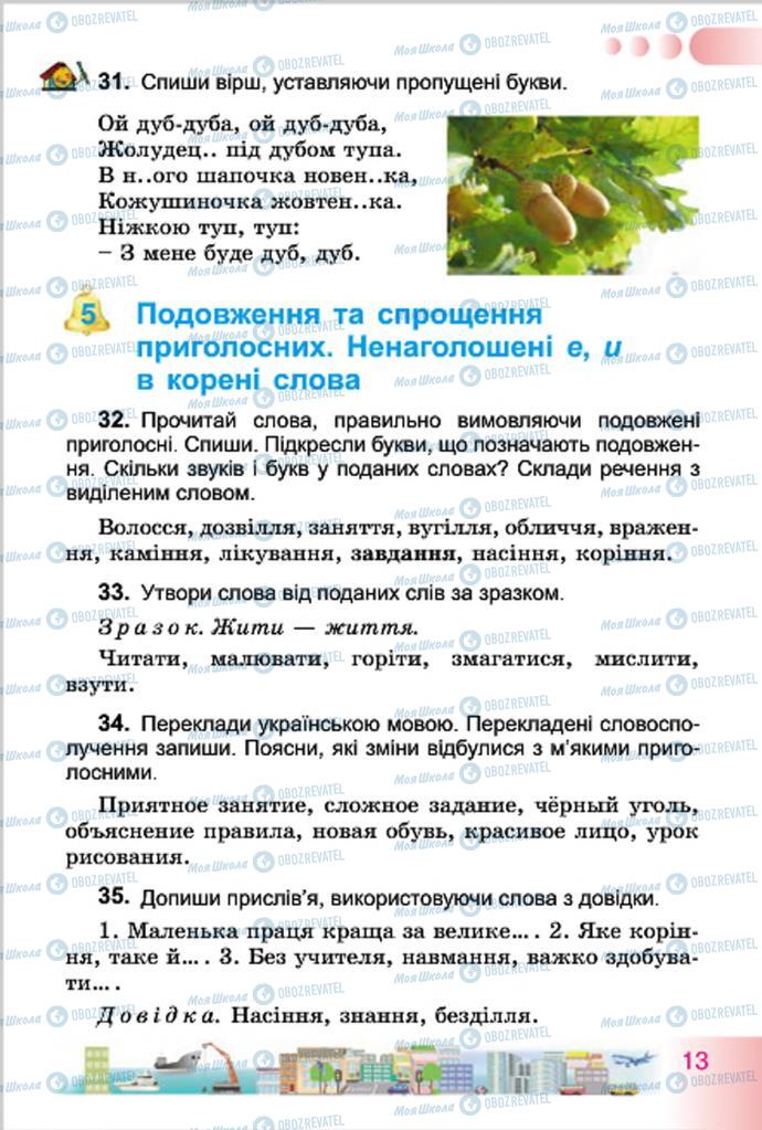 Підручники Українська мова 4 клас сторінка 13