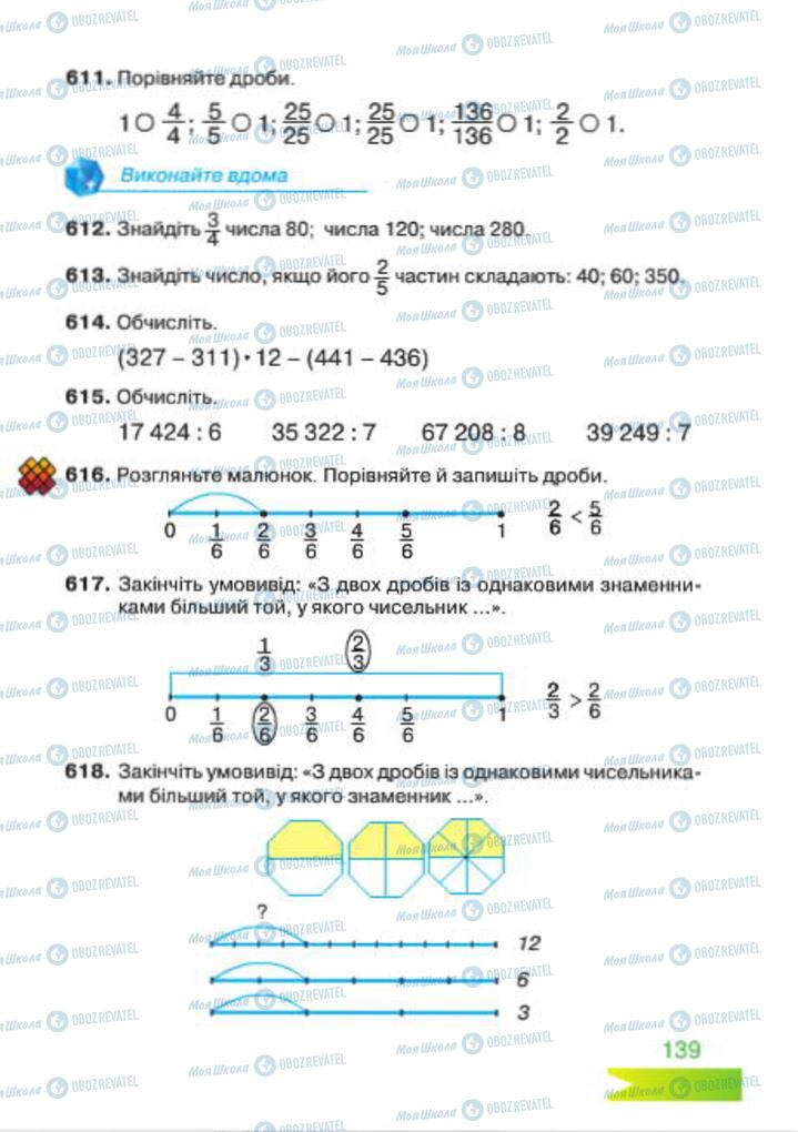 Підручники Математика 4 клас сторінка 139