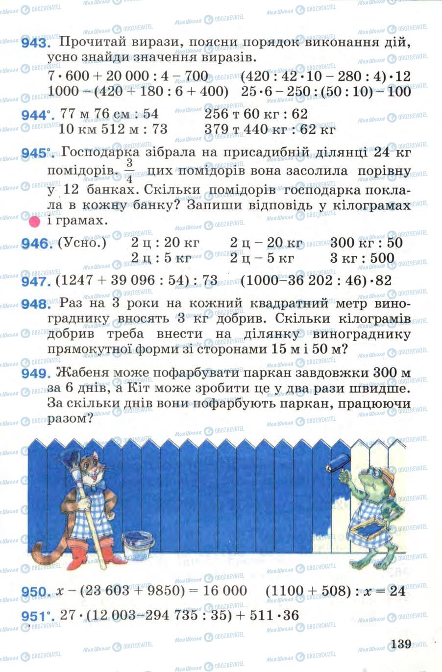 Підручники Математика 4 клас сторінка 139