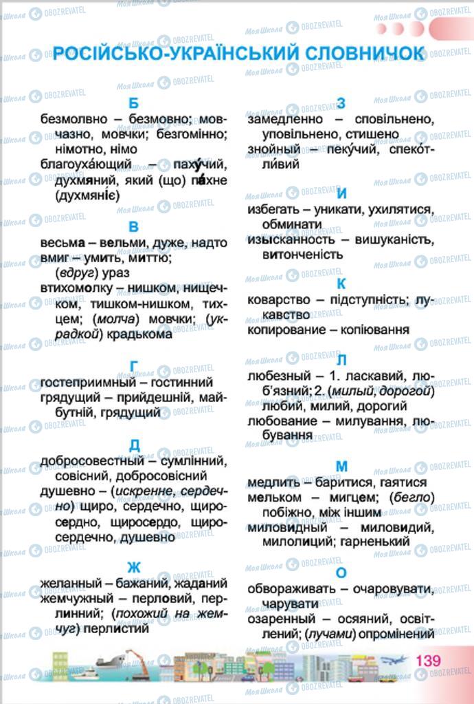 Учебники Укр мова 4 класс страница 139