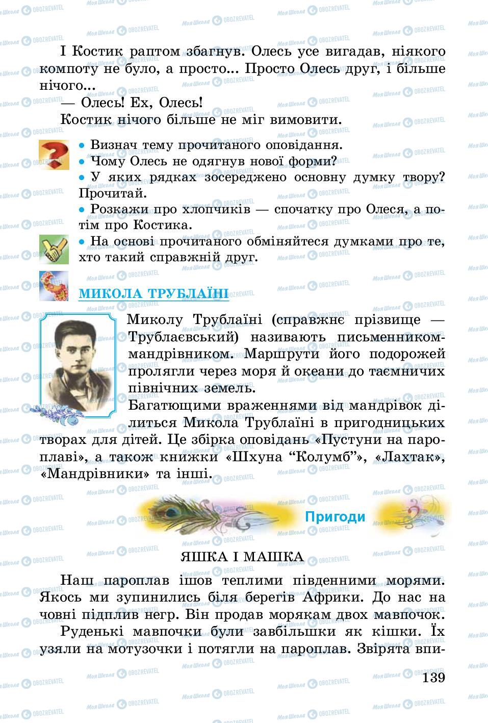 Підручники Українська література 3 клас сторінка 139