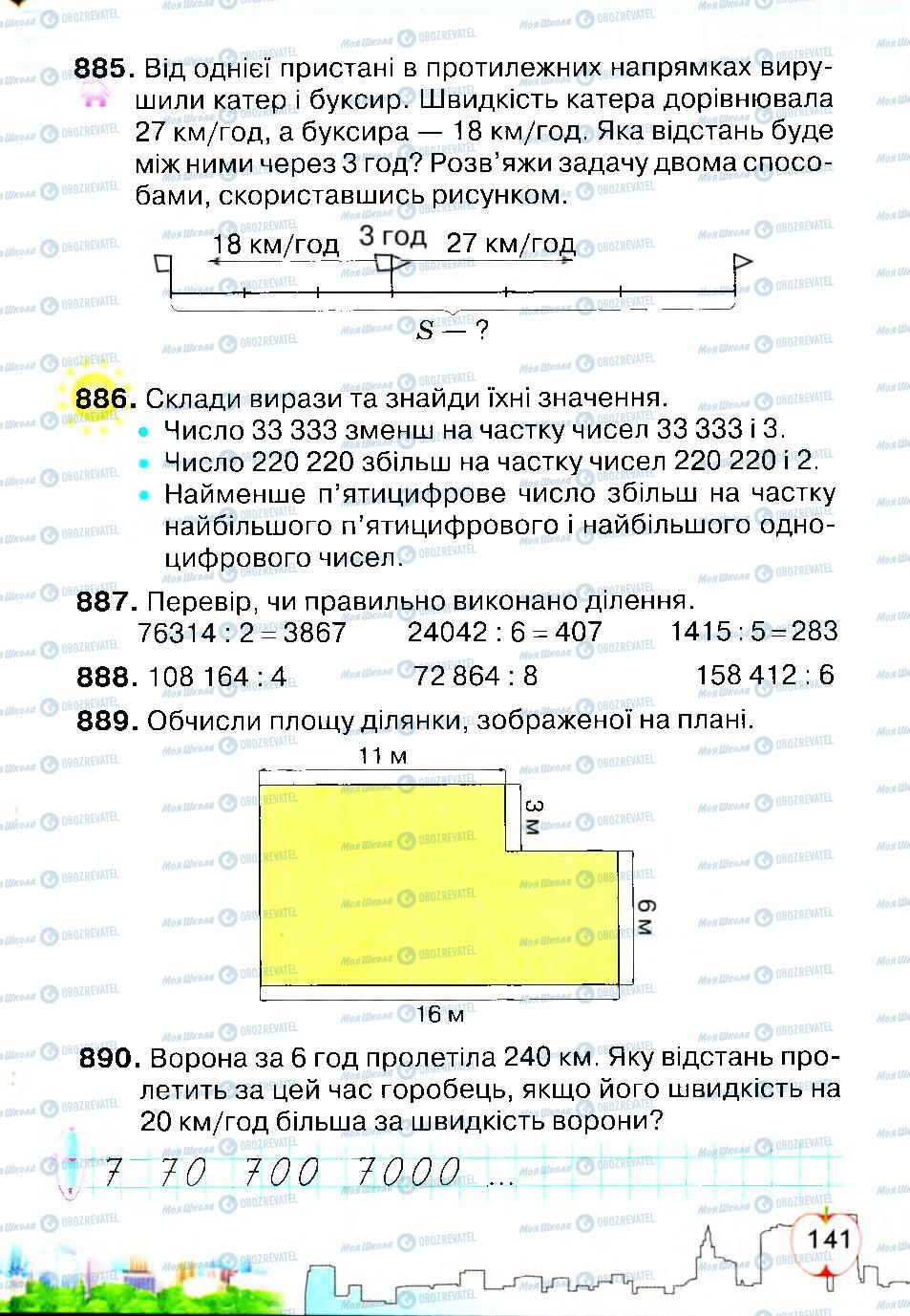 Учебники Математика 4 класс страница 141