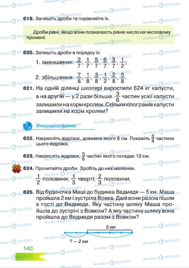 Підручники Математика 4 клас сторінка 140