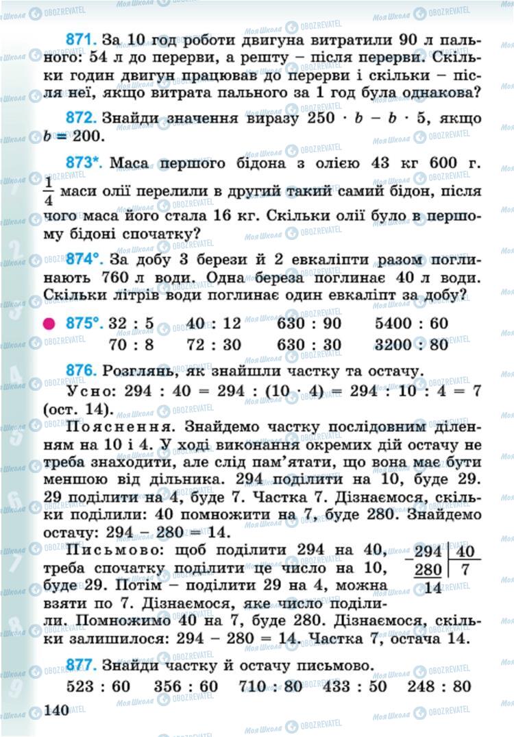 Підручники Математика 4 клас сторінка 140