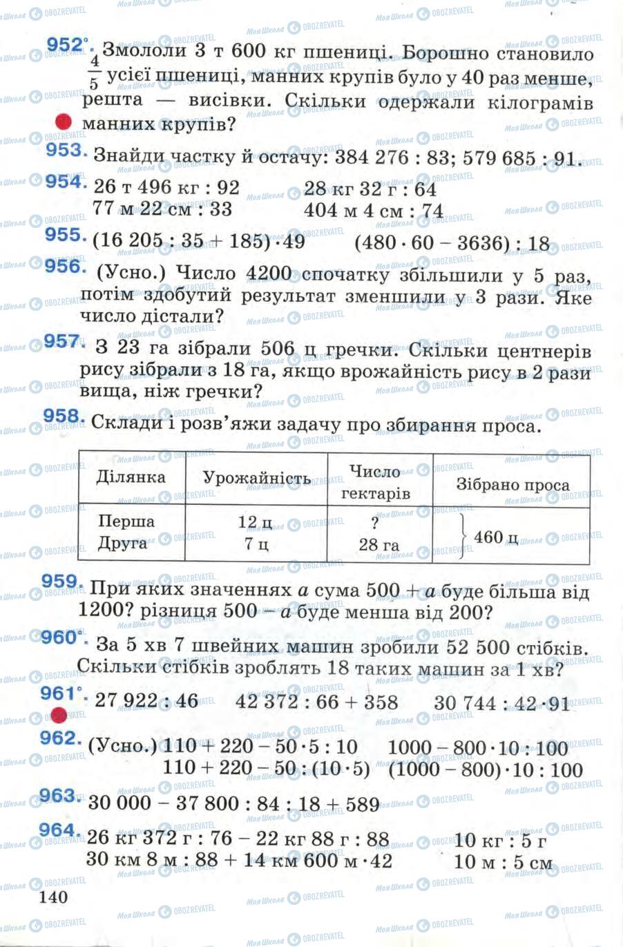 Учебники Математика 4 класс страница 140