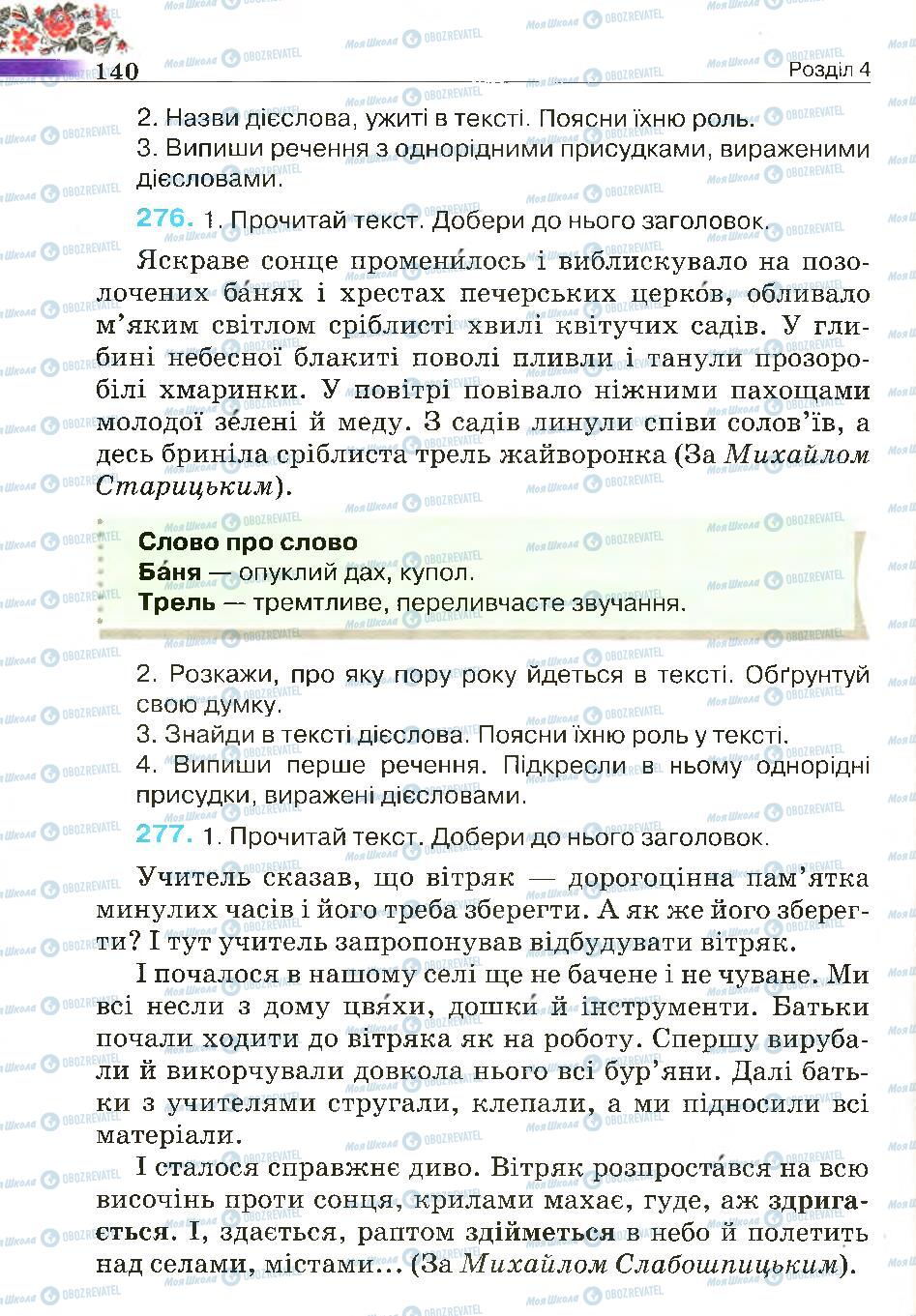 Учебники Укр мова 4 класс страница 140