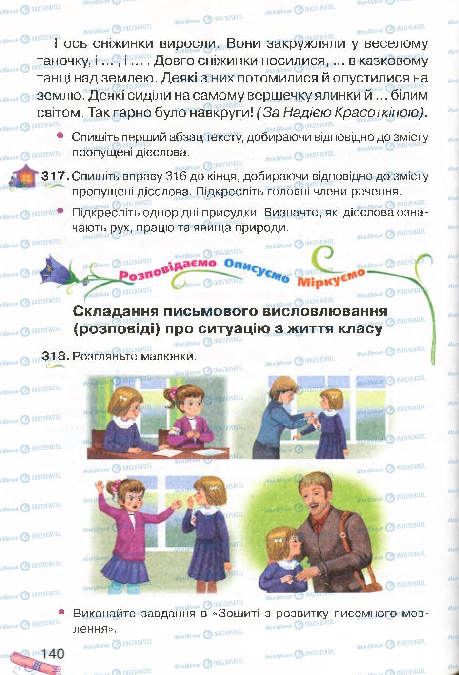 Підручники Українська мова 4 клас сторінка 140