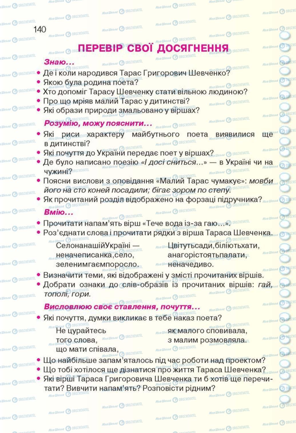 Підручники Українська література 3 клас сторінка 140