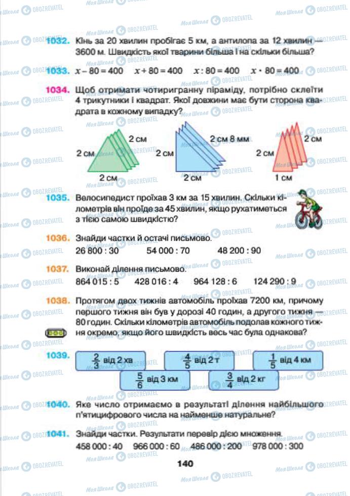 Підручники Математика 4 клас сторінка 140