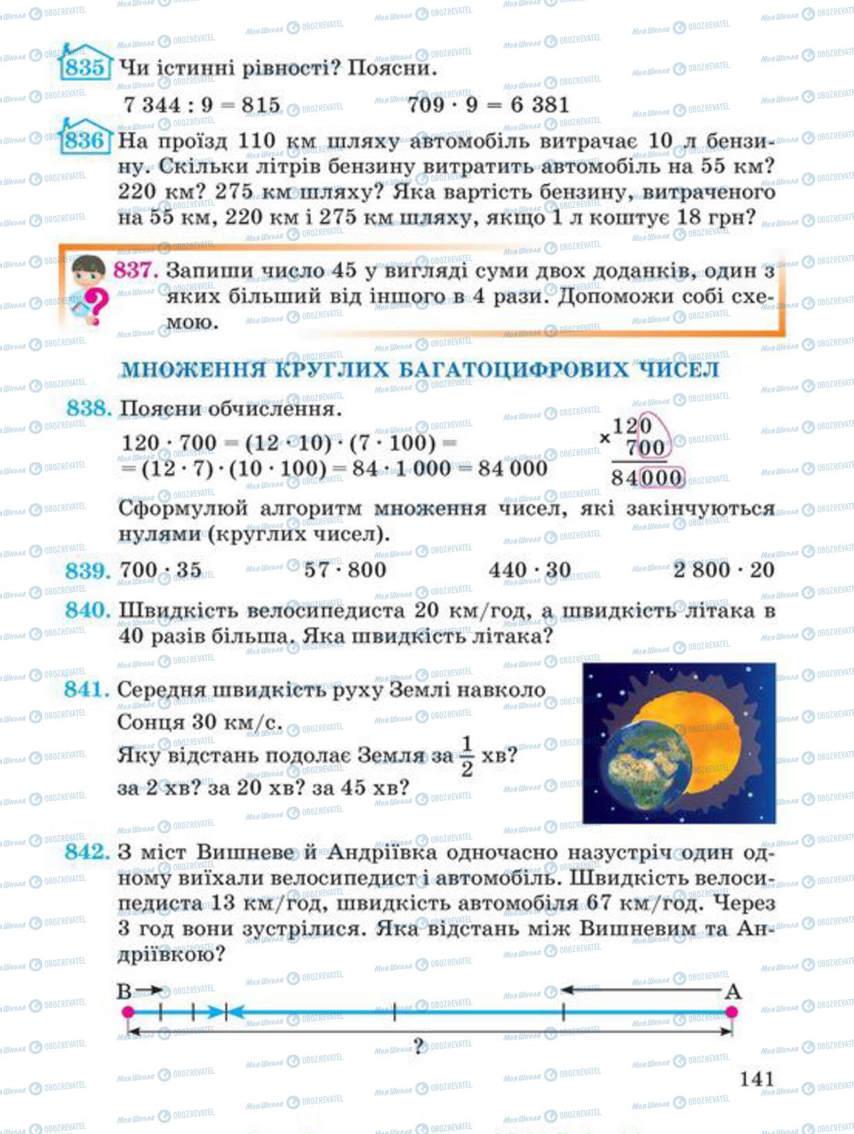 Учебники Математика 4 класс страница 141