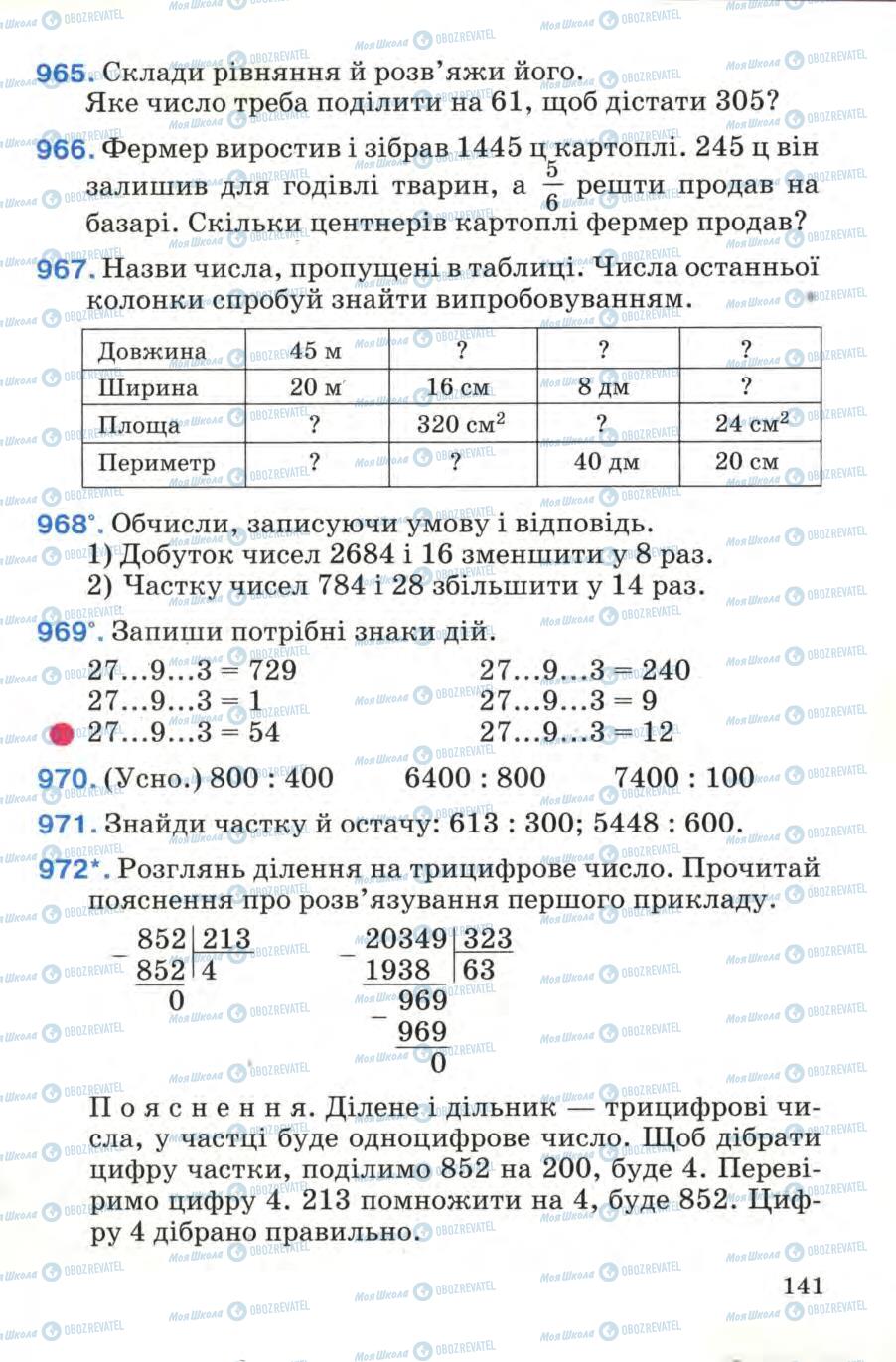 Учебники Математика 4 класс страница 141