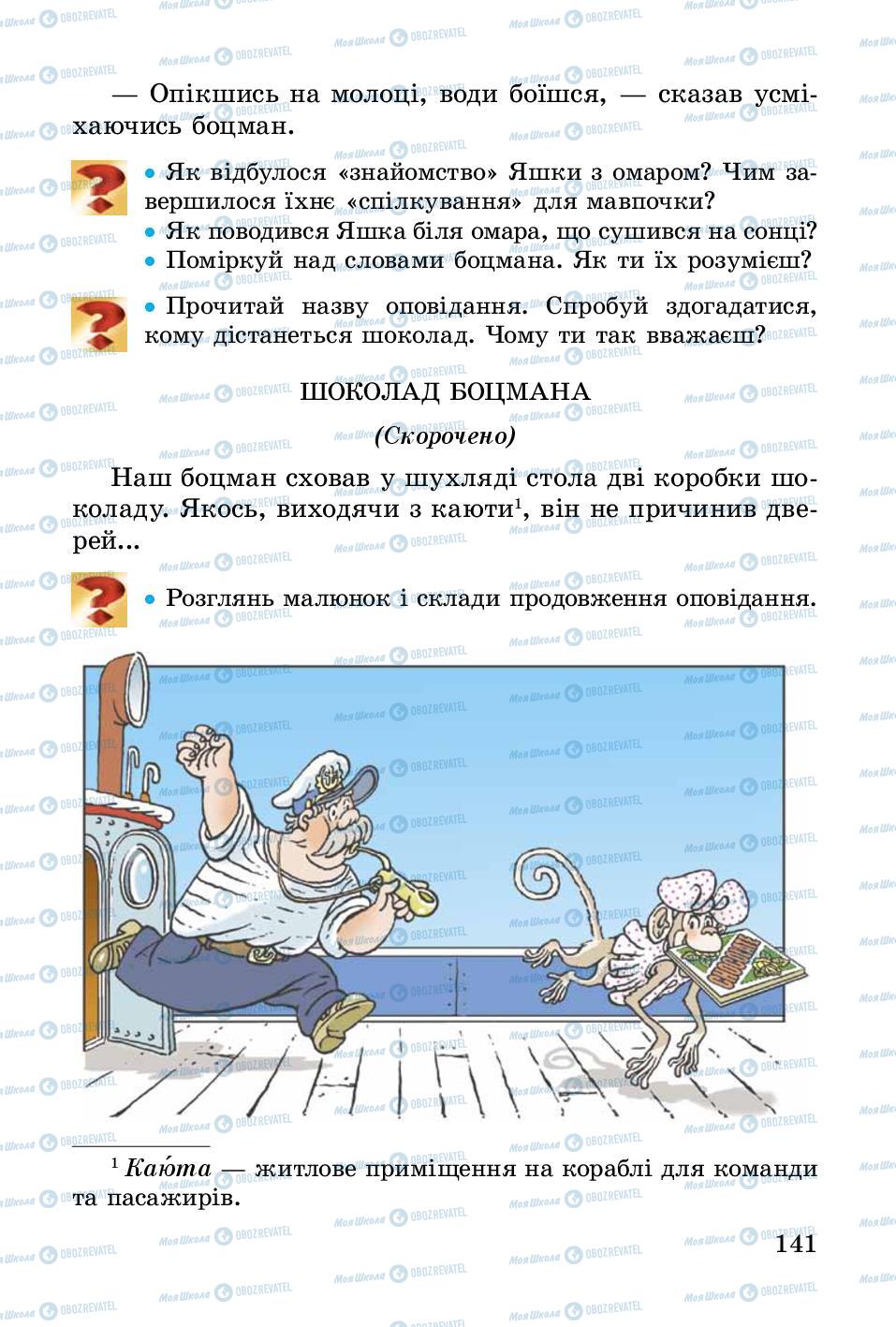 Підручники Українська література 3 клас сторінка 141