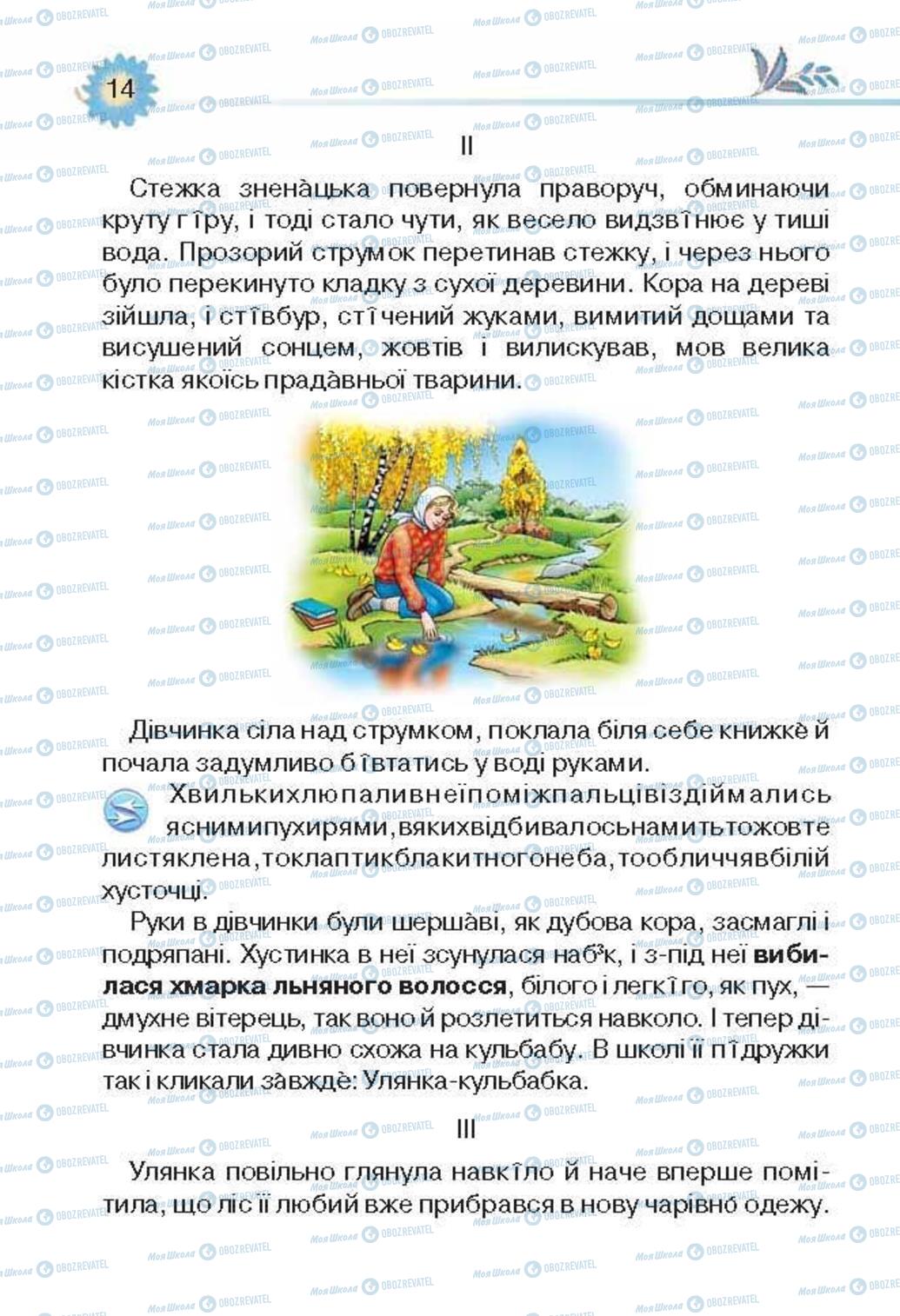 Підручники Українська література 3 клас сторінка 14