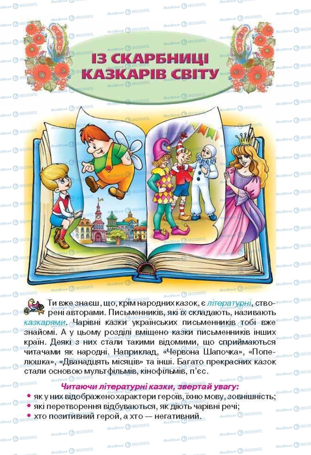 Учебники Укр лит 3 класс страница 141