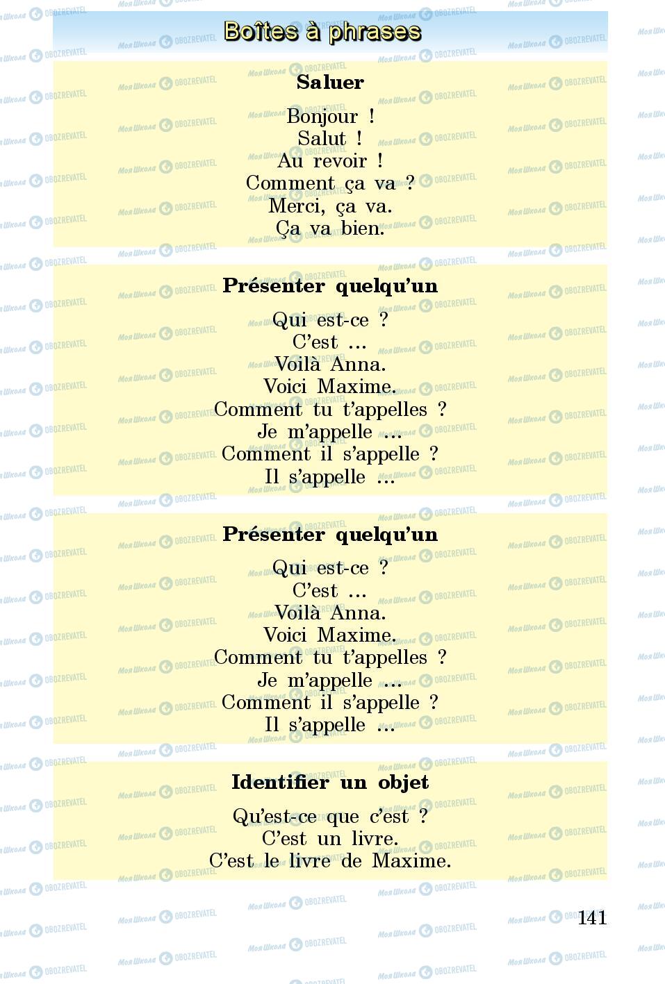Підручники Французька мова 3 клас сторінка 141