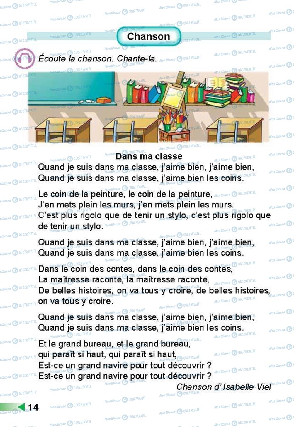 Учебники Французский язык 3 класс страница 14