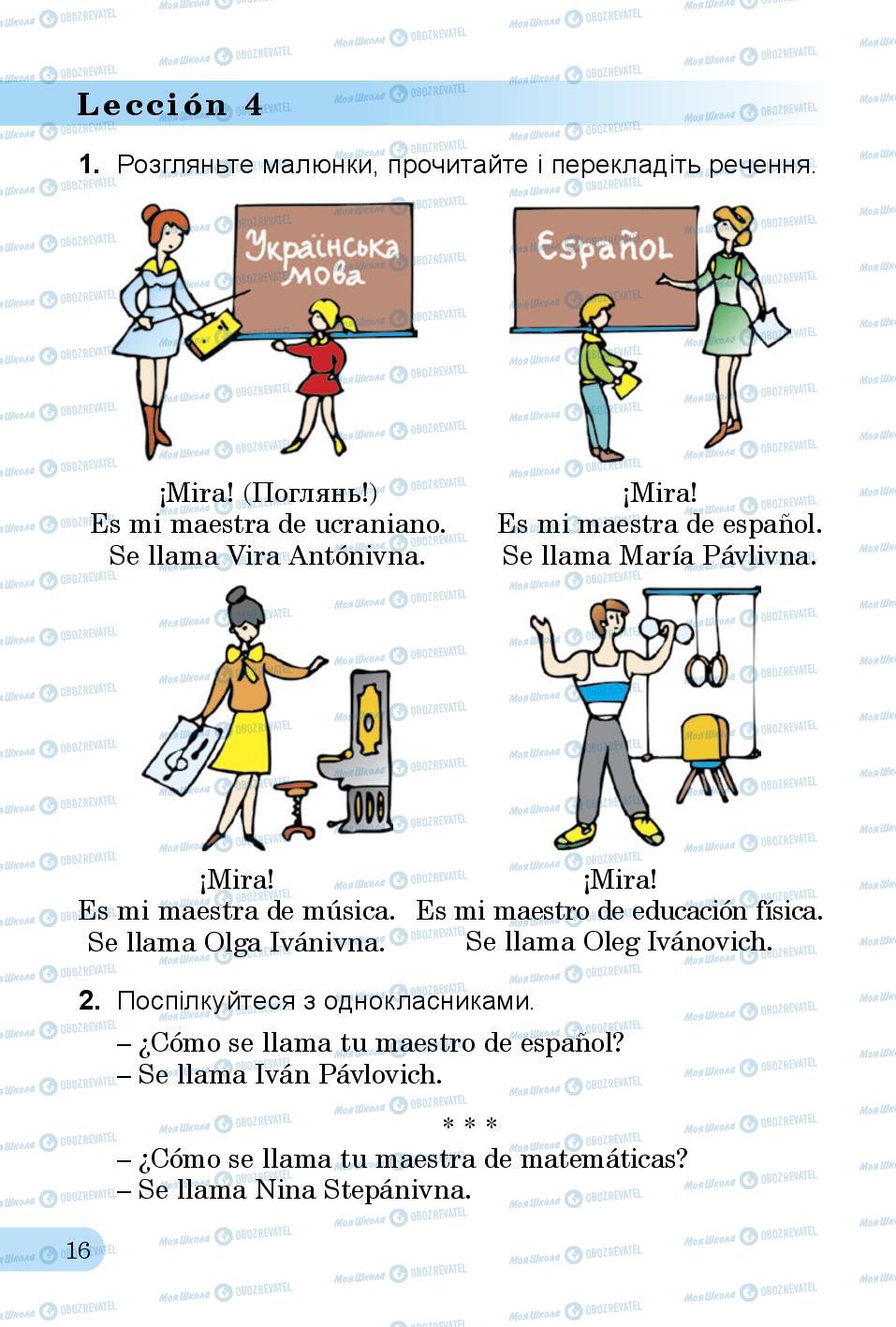 Підручники Іспанська мова 3 клас сторінка 16