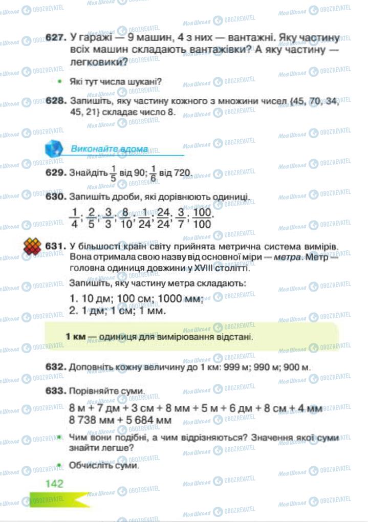 Підручники Математика 4 клас сторінка 142